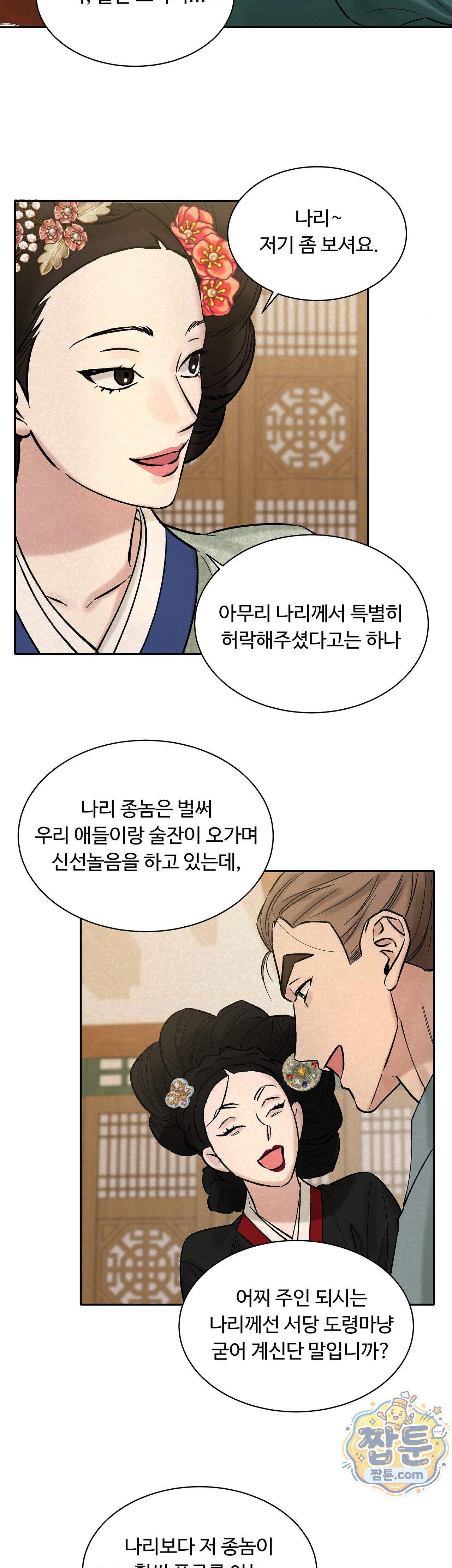 설매화 7화 4