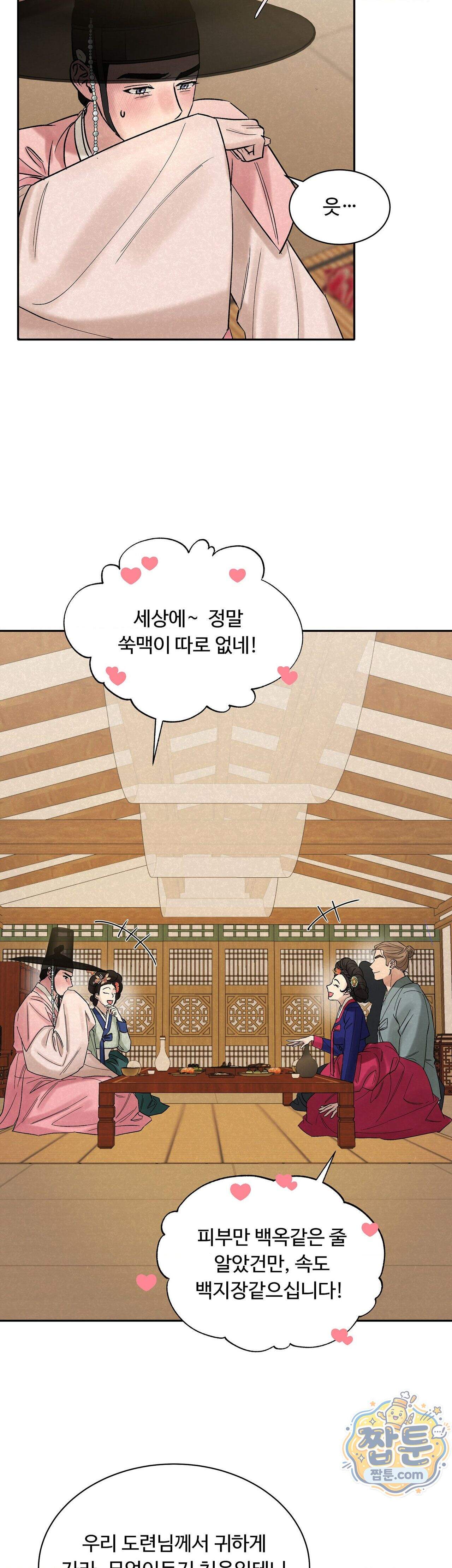설매화 7화 7