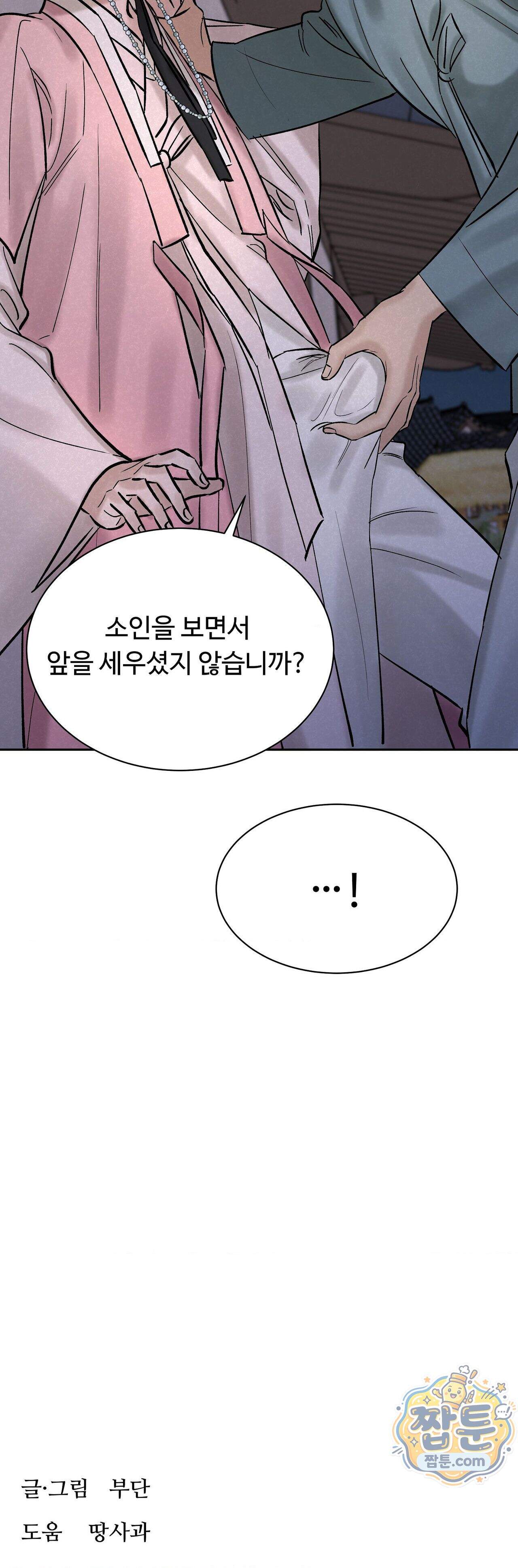 설매화 7화 31