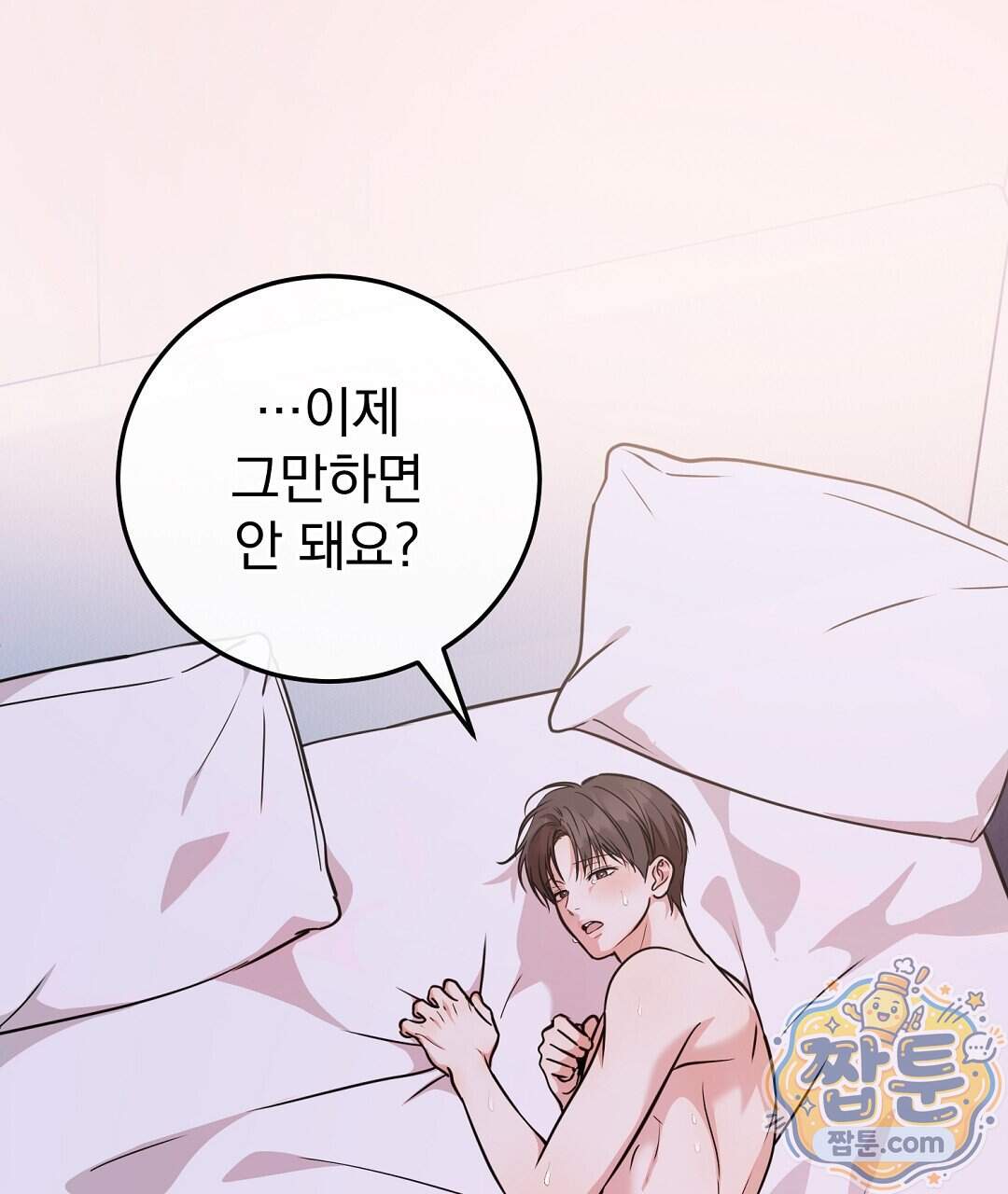 러브 미 모어 [BL] 15화 1