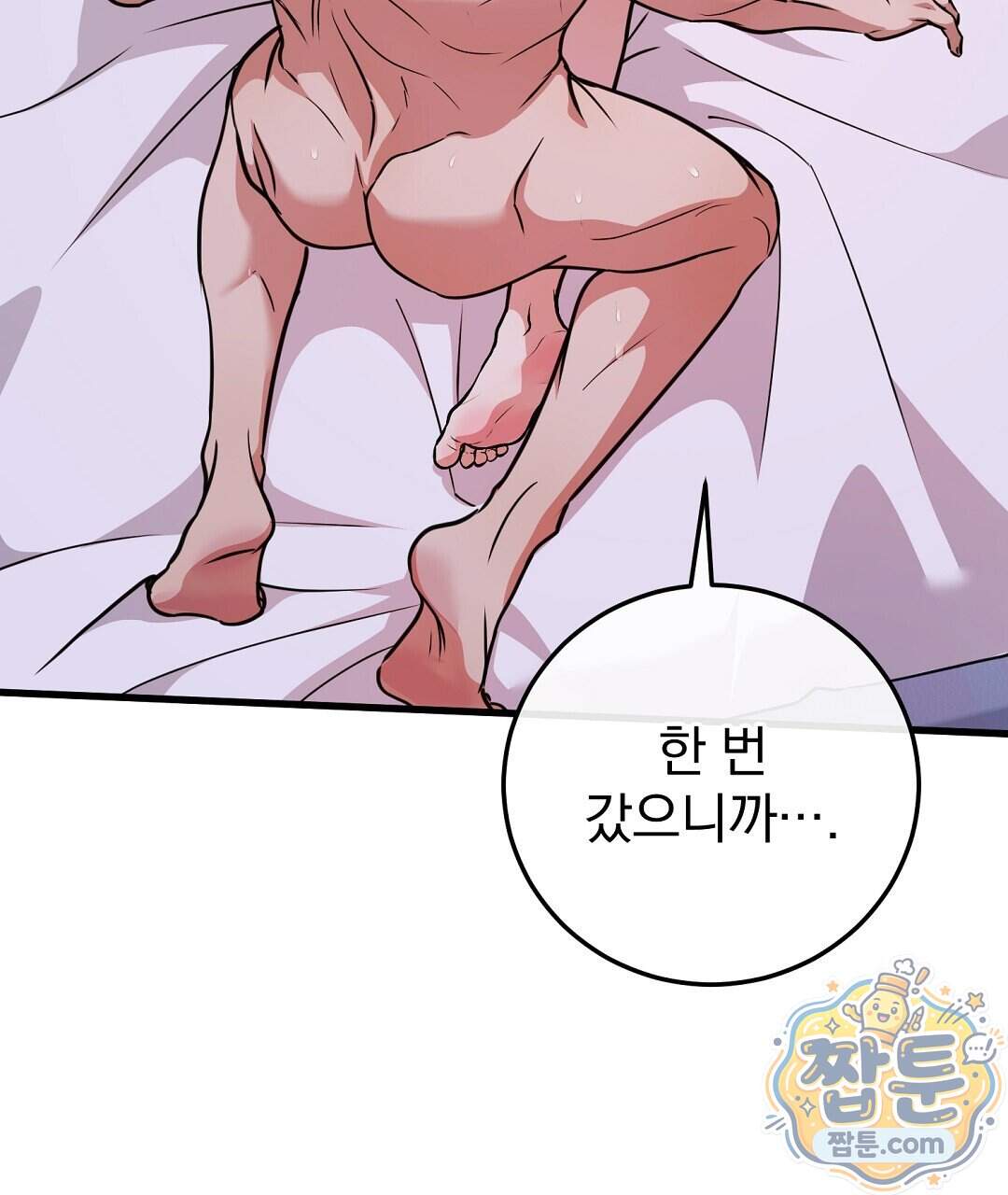 러브 미 모어 [BL] 15화 3
