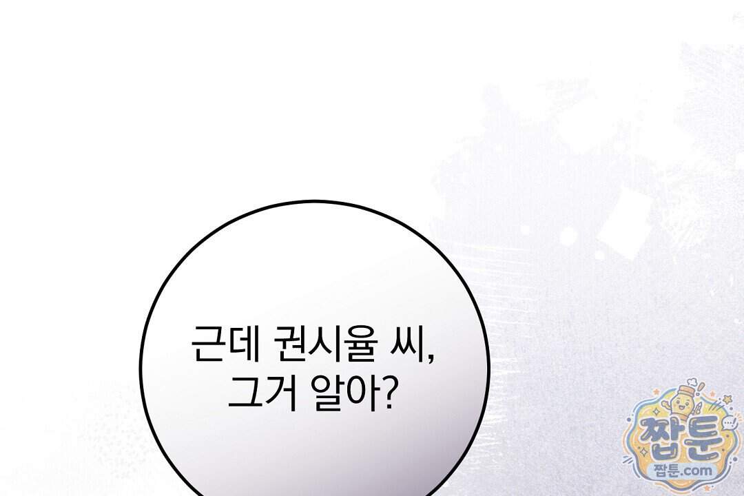러브 미 모어 [BL] 15화 8