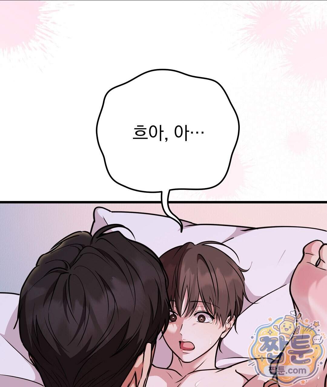 러브 미 모어 [BL] 15화 17