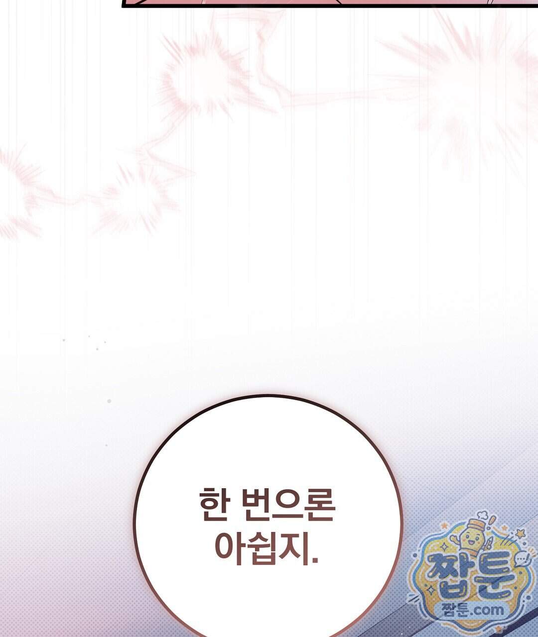 러브 미 모어 [BL] 15화 23