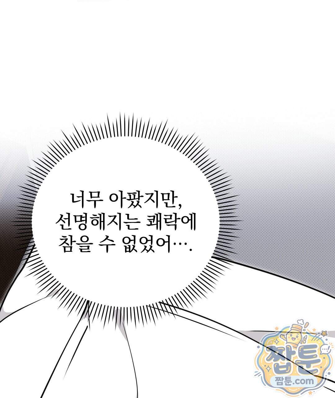 러브 미 모어 [BL] 15화 43