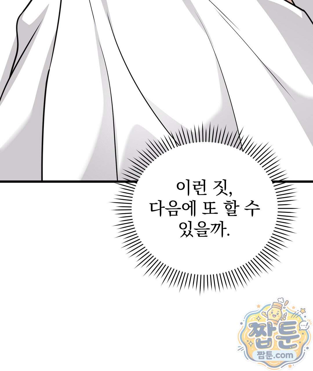 러브 미 모어 [BL] 15화 45
