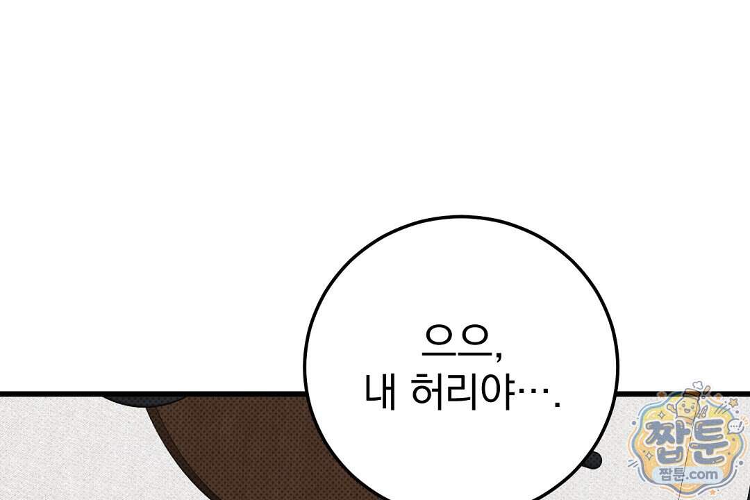 러브 미 모어 [BL] 15화 46