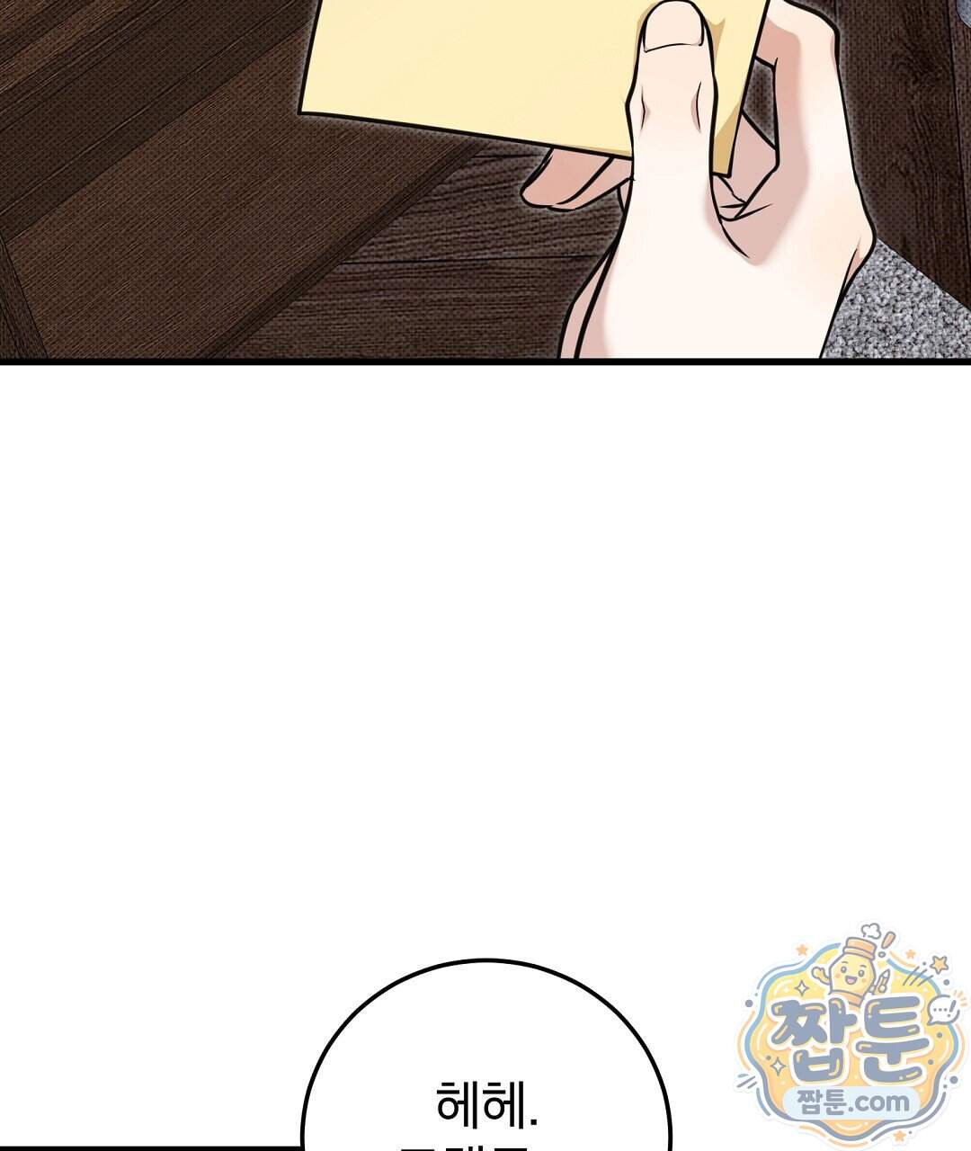 러브 미 모어 [BL] 15화 53