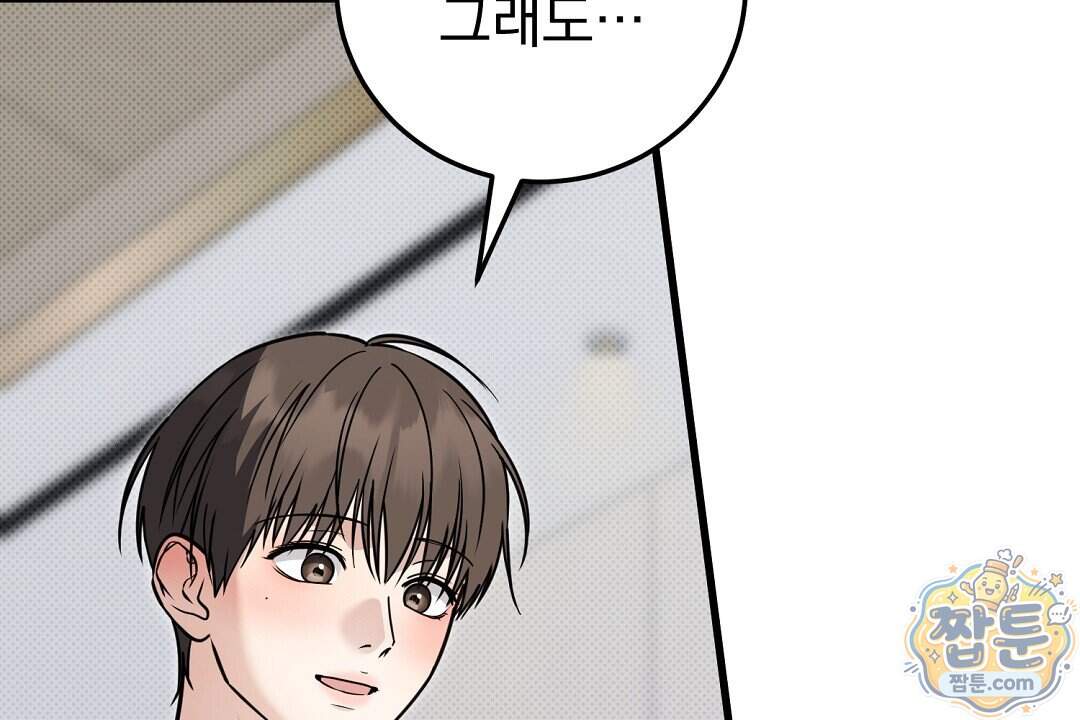 러브 미 모어 [BL] 15화 54