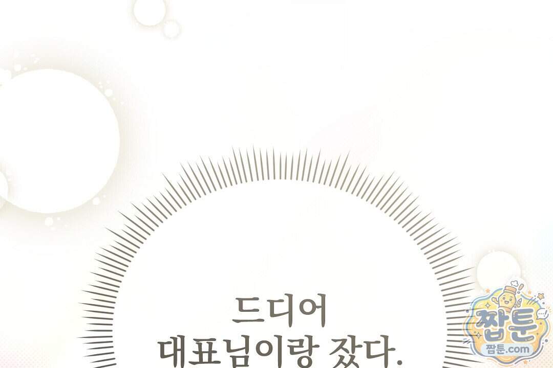 러브 미 모어 [BL] 15화 56