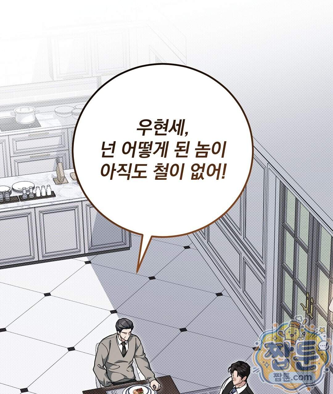 러브 미 모어 [BL] 15화 61