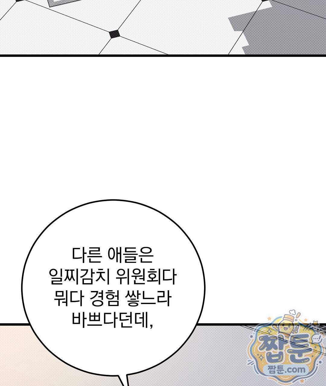 러브 미 모어 [BL] 15화 63
