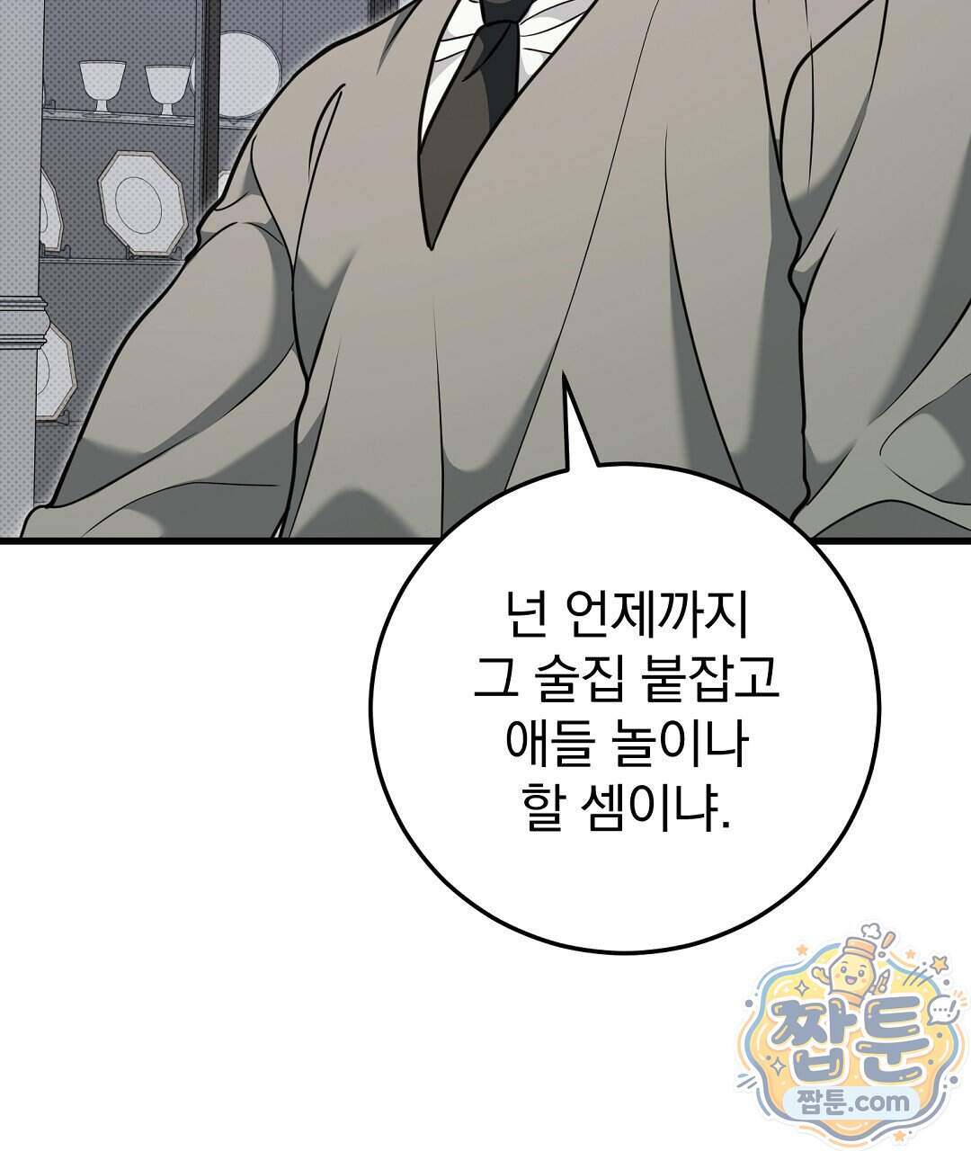 러브 미 모어 [BL] 15화 65