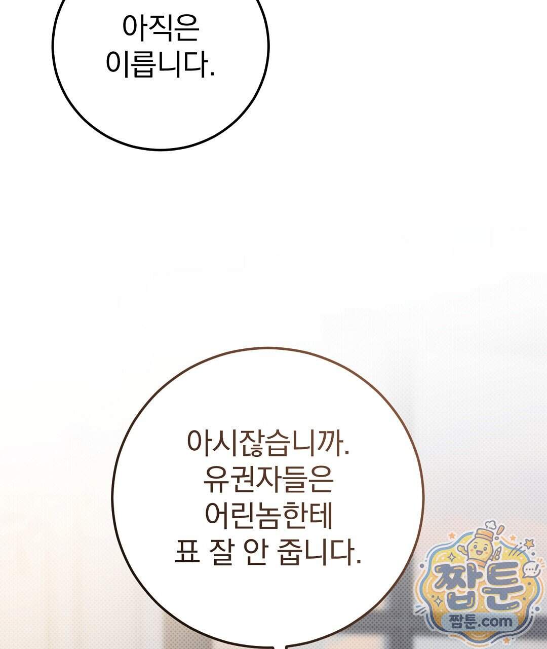 러브 미 모어 [BL] 15화 69