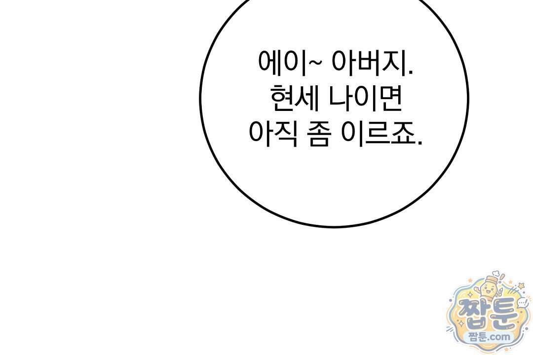 러브 미 모어 [BL] 15화 74