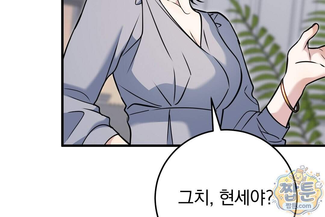 러브 미 모어 [BL] 15화 76