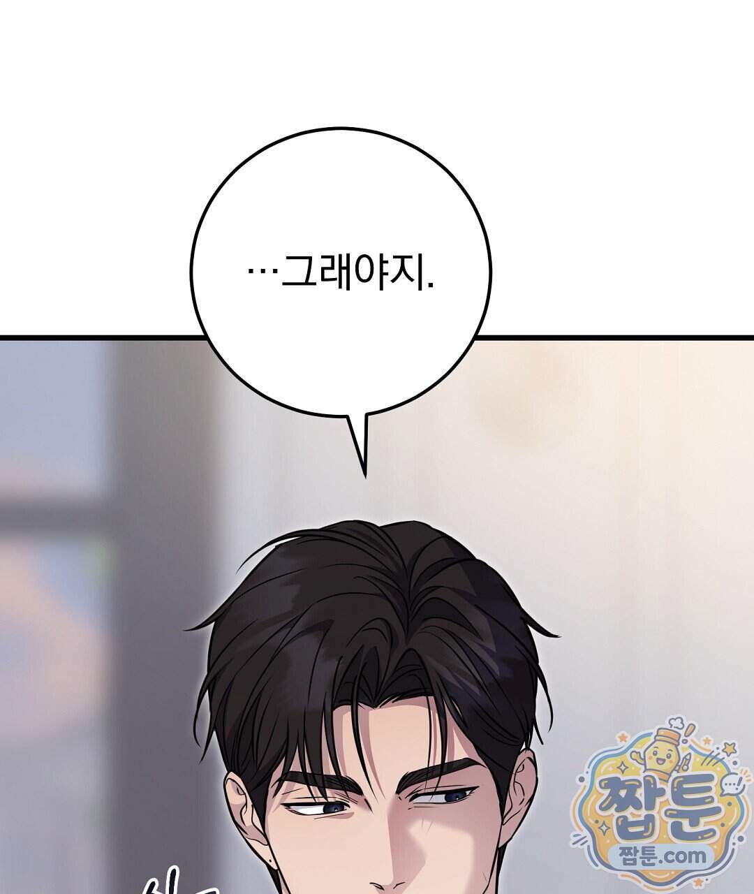 러브 미 모어 [BL] 15화 79
