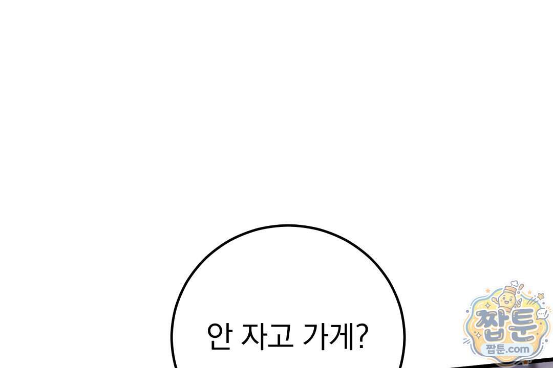 러브 미 모어 [BL] 15화 84
