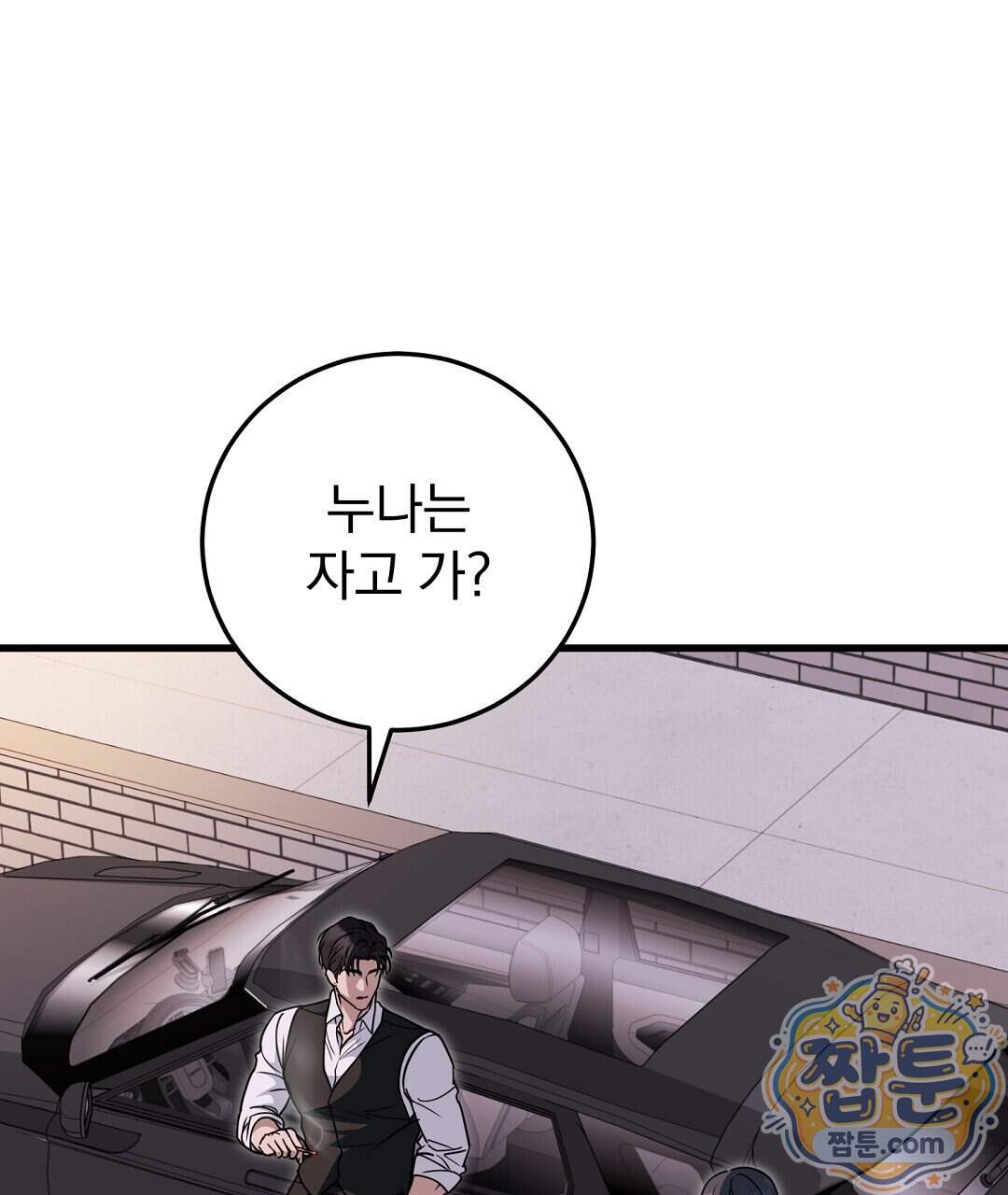 러브 미 모어 [BL] 15화 87