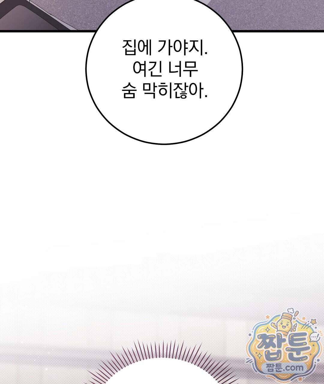 러브 미 모어 [BL] 15화 89