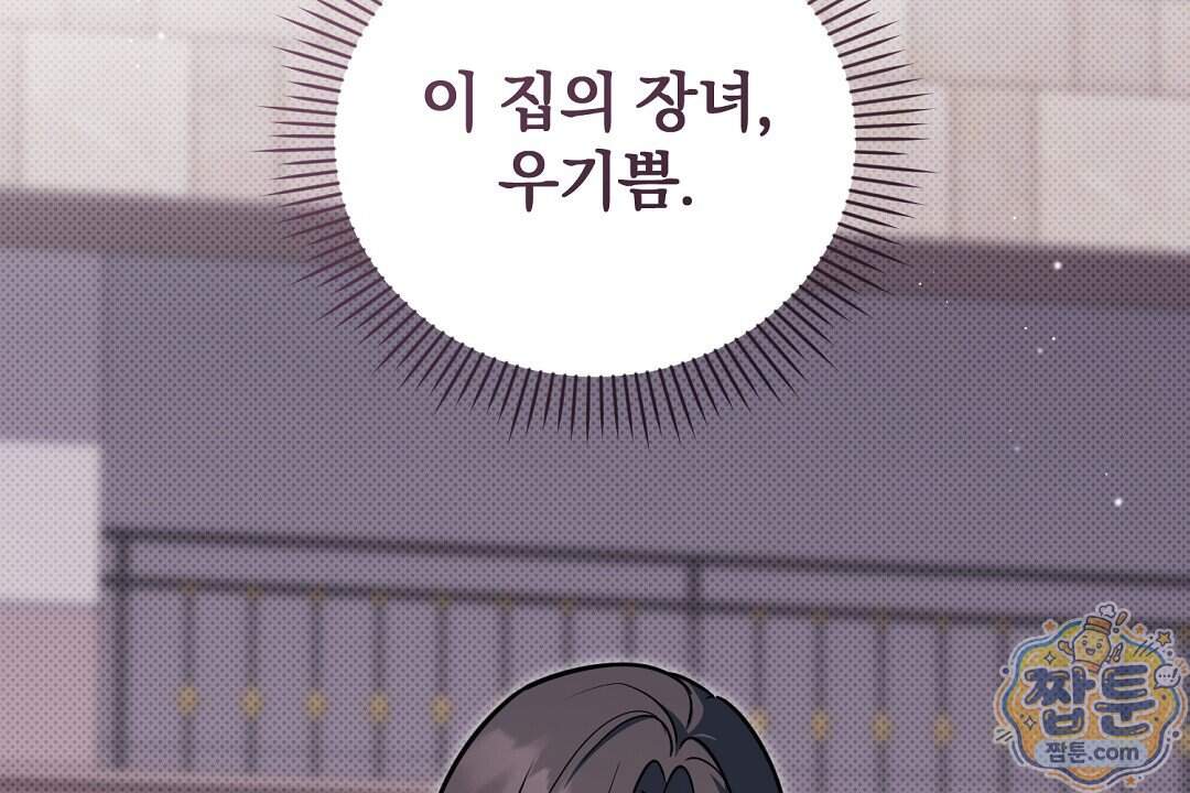 러브 미 모어 [BL] 15화 90
