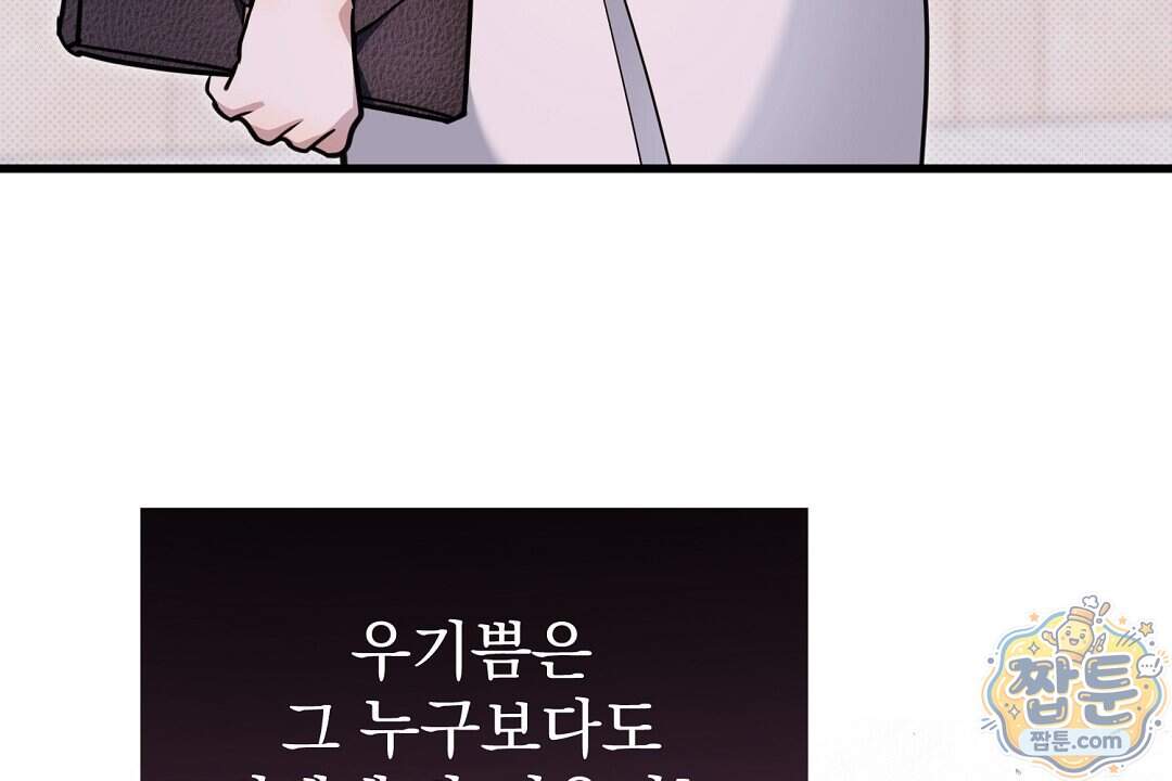 러브 미 모어 [BL] 15화 92