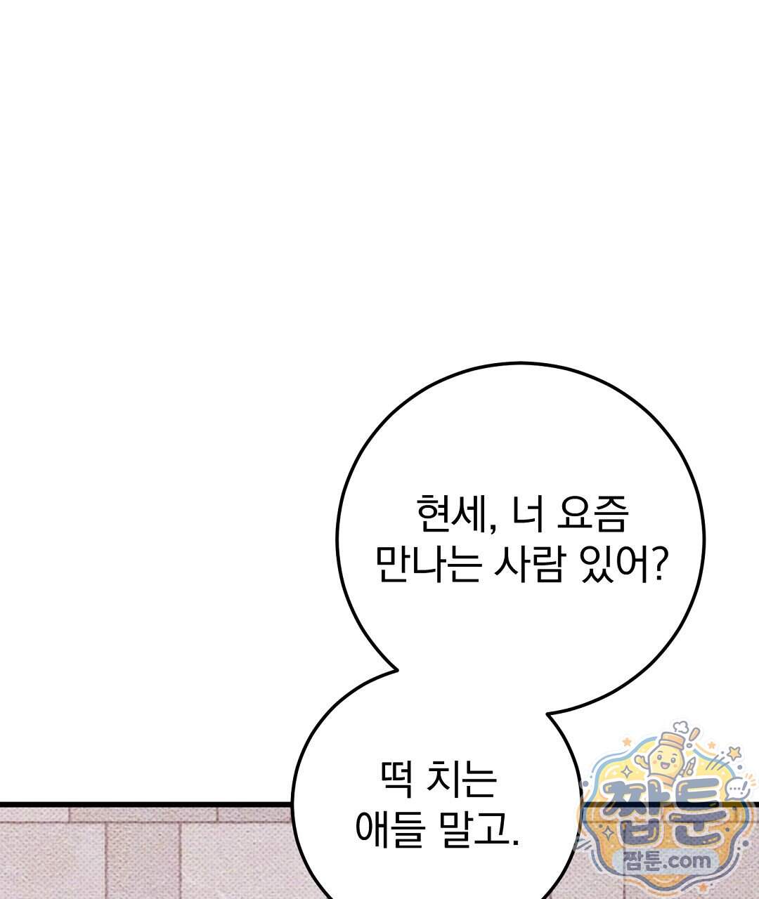 러브 미 모어 [BL] 15화 99