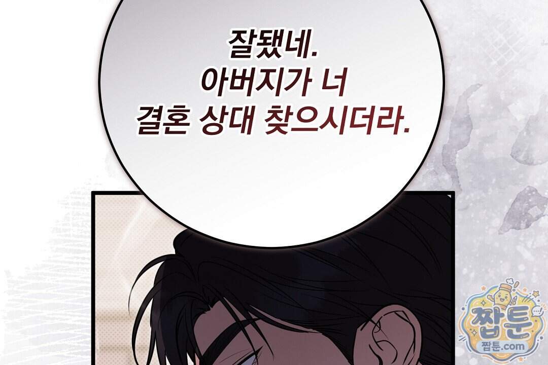 러브 미 모어 [BL] 15화 102
