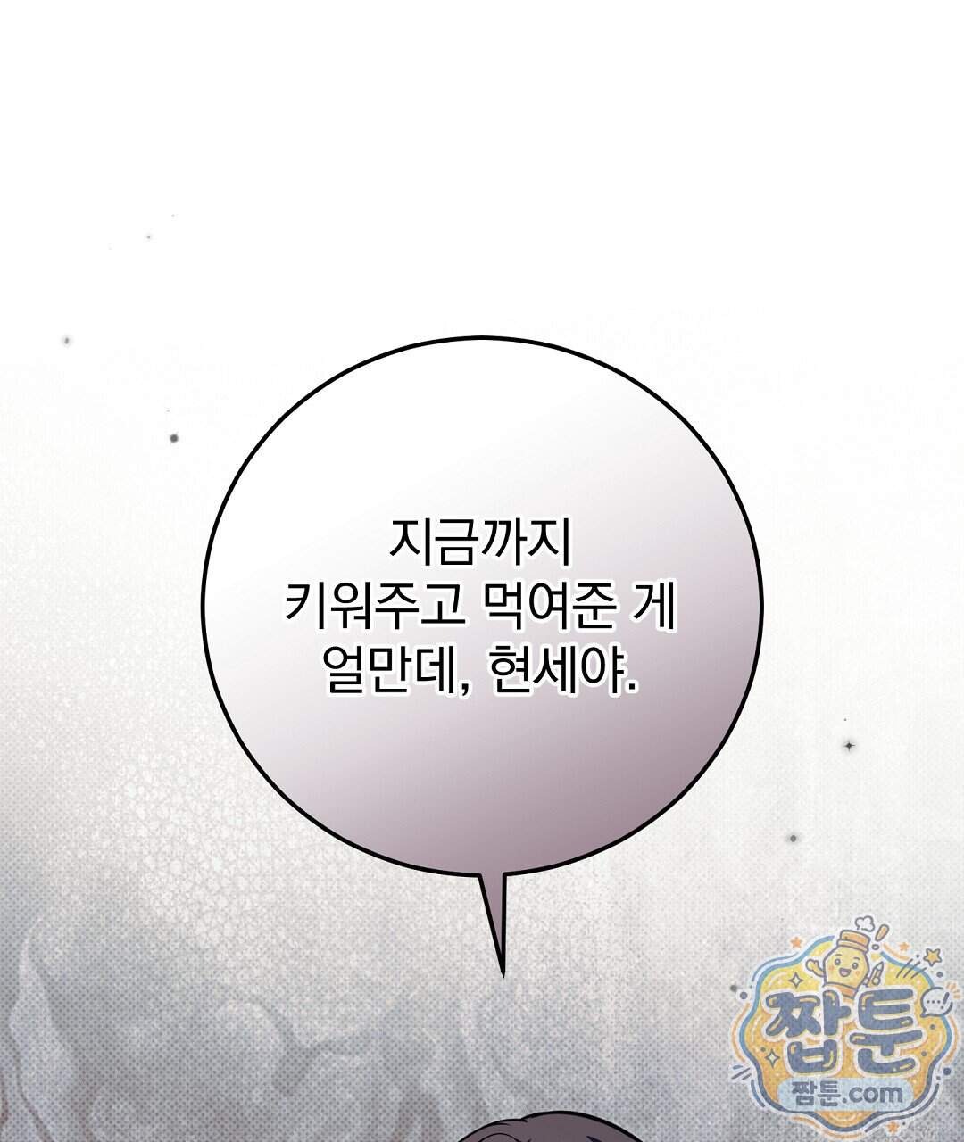 러브 미 모어 [BL] 15화 107