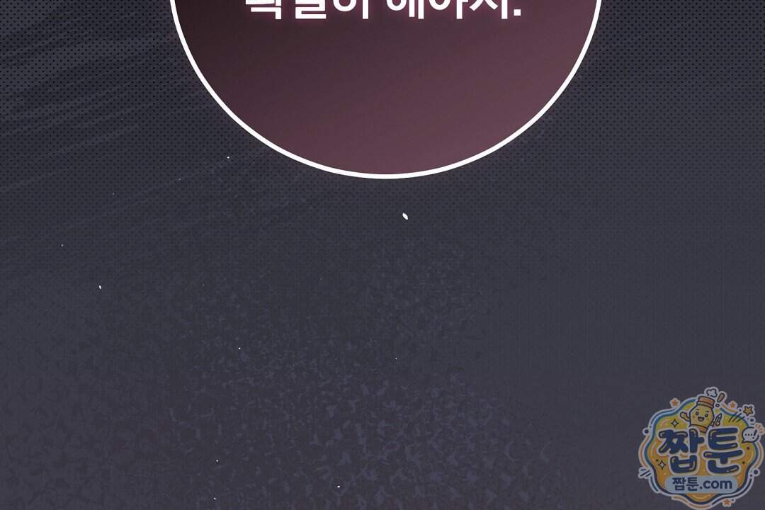 러브 미 모어 [BL] 15화 110