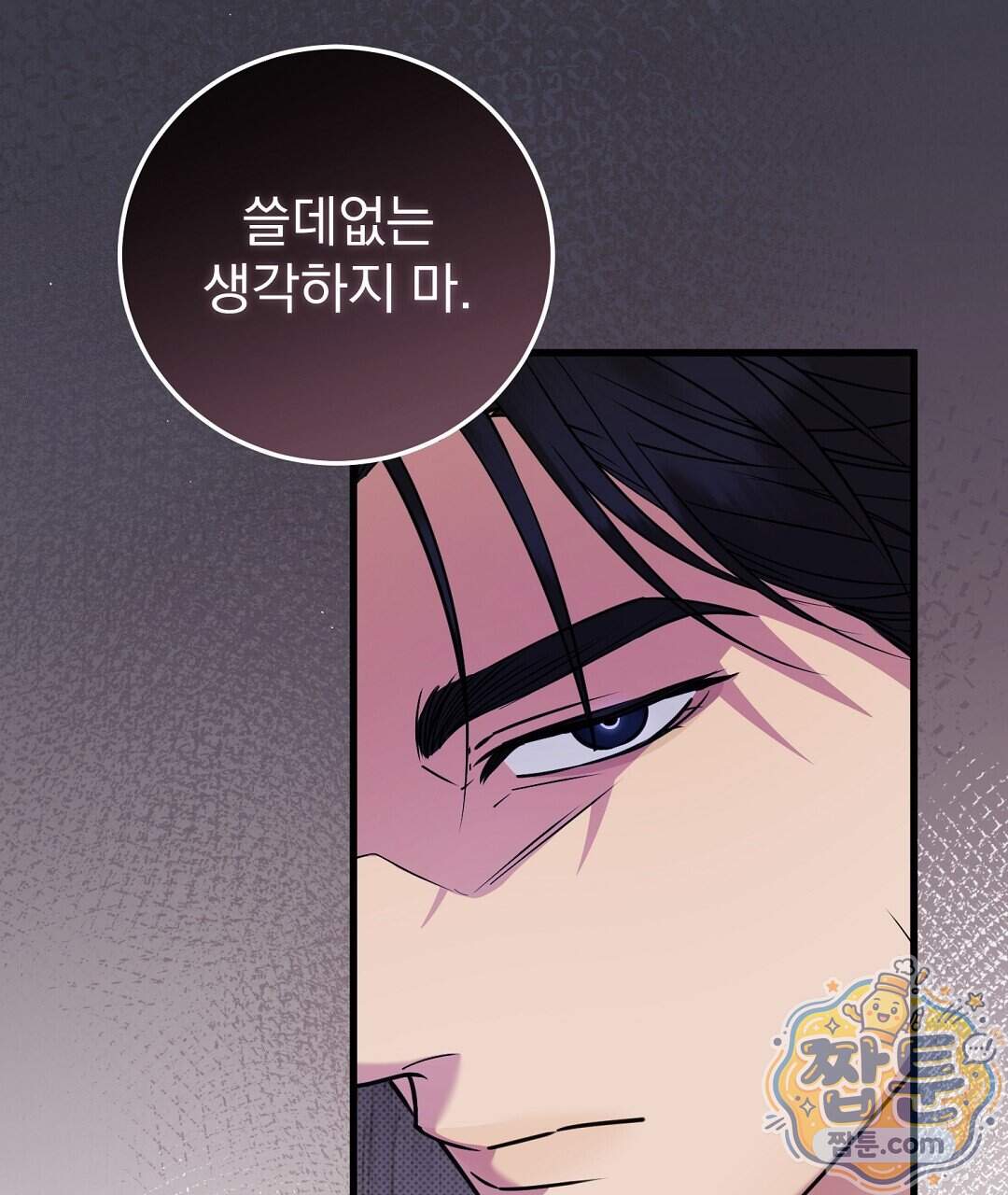 러브 미 모어 [BL] 15화 111