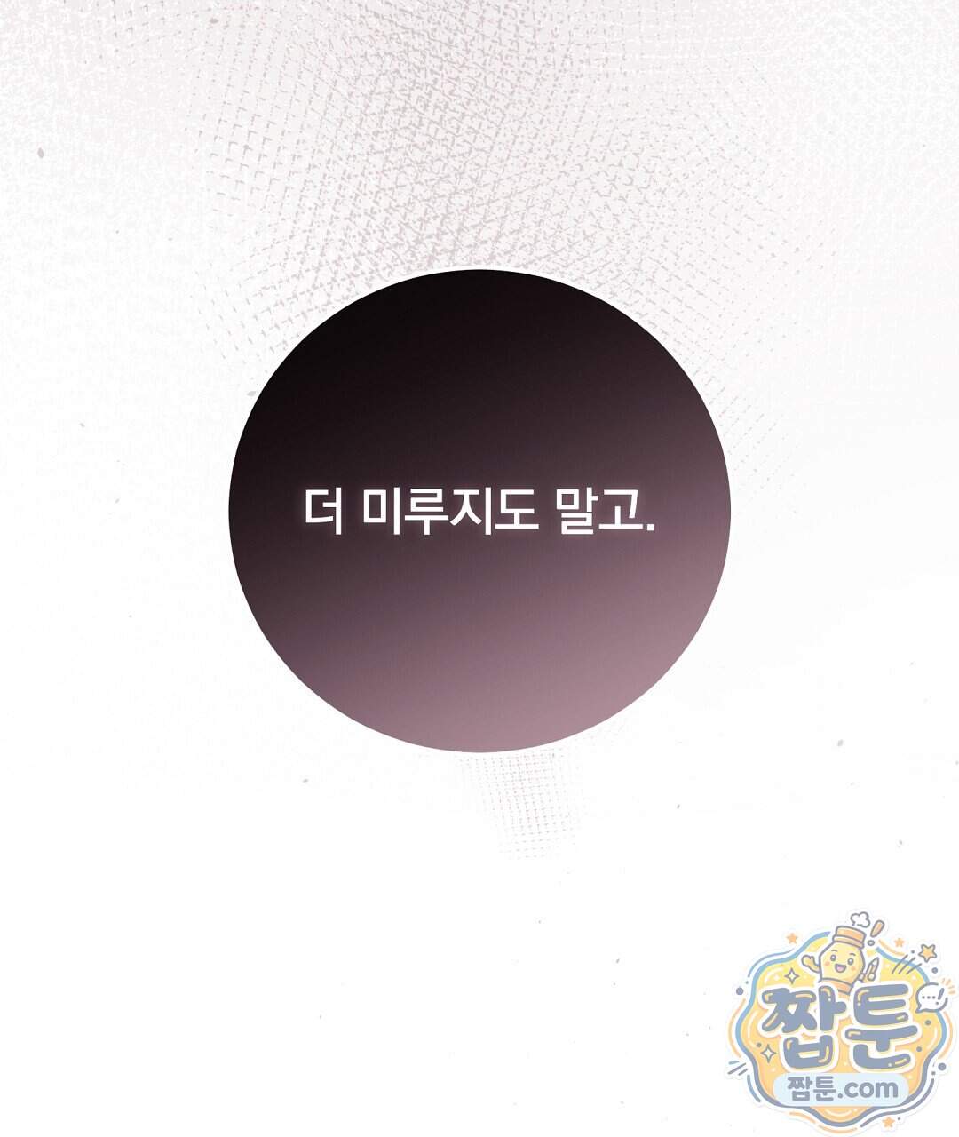 러브 미 모어 [BL] 15화 113
