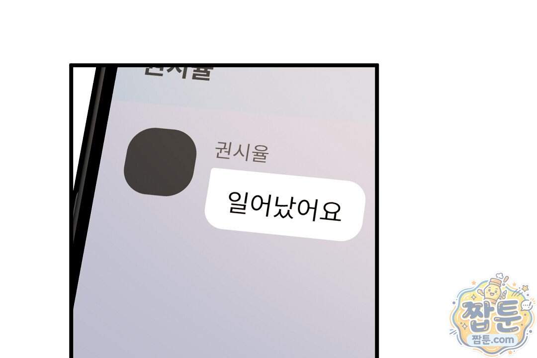 러브 미 모어 [BL] 15화 116