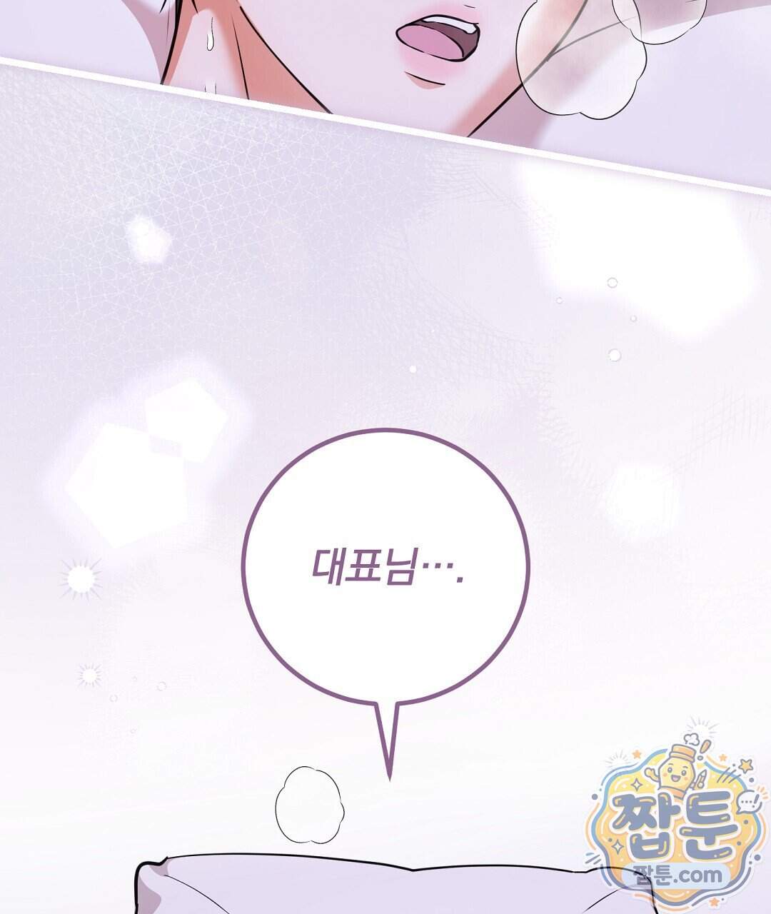 러브 미 모어 [BL] 15화 121