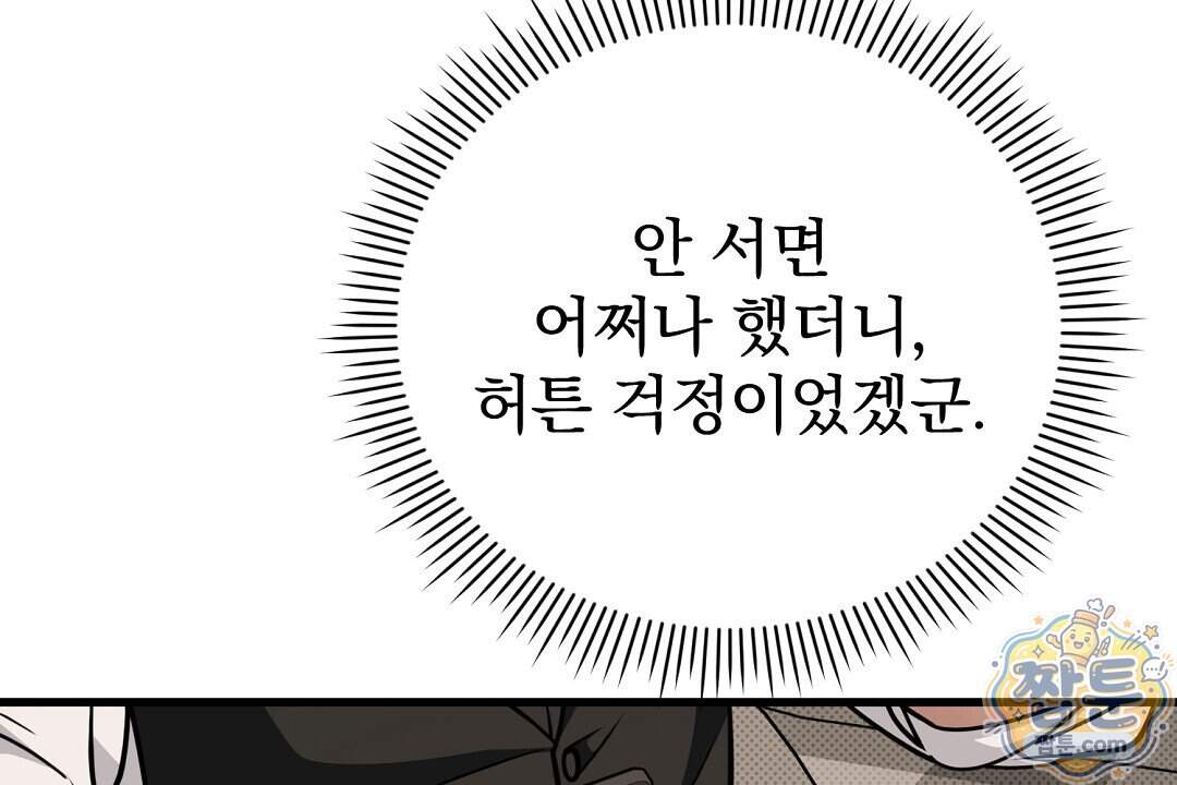 러브 미 모어 [BL] 15화 126