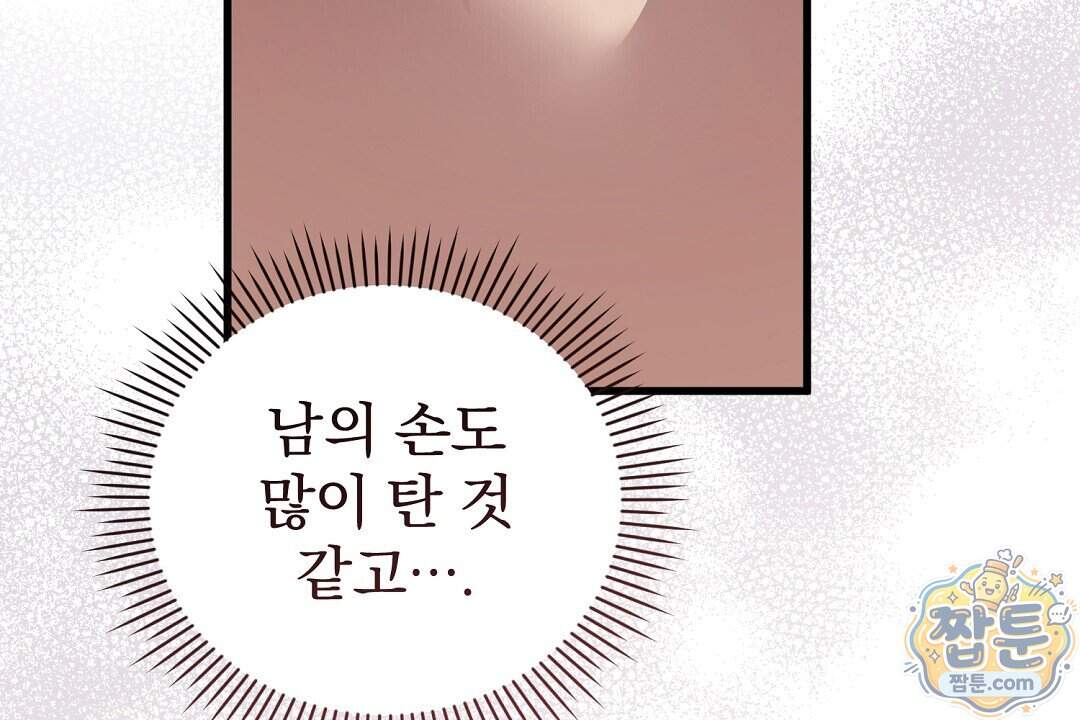 러브 미 모어 [BL] 15화 130