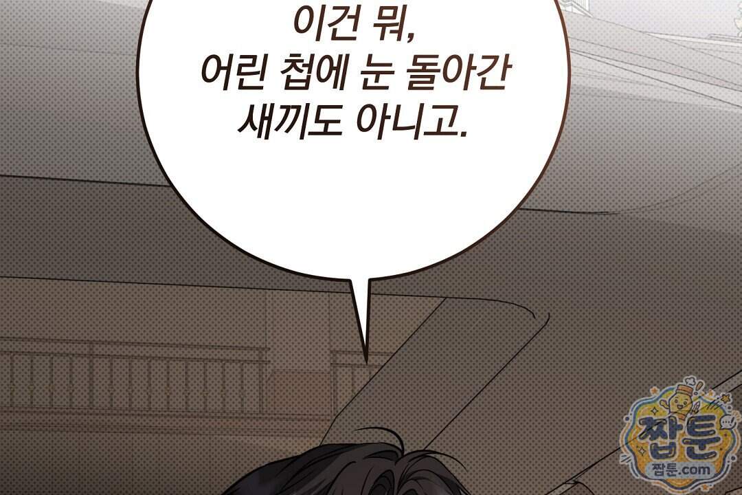러브 미 모어 [BL] 15화 136