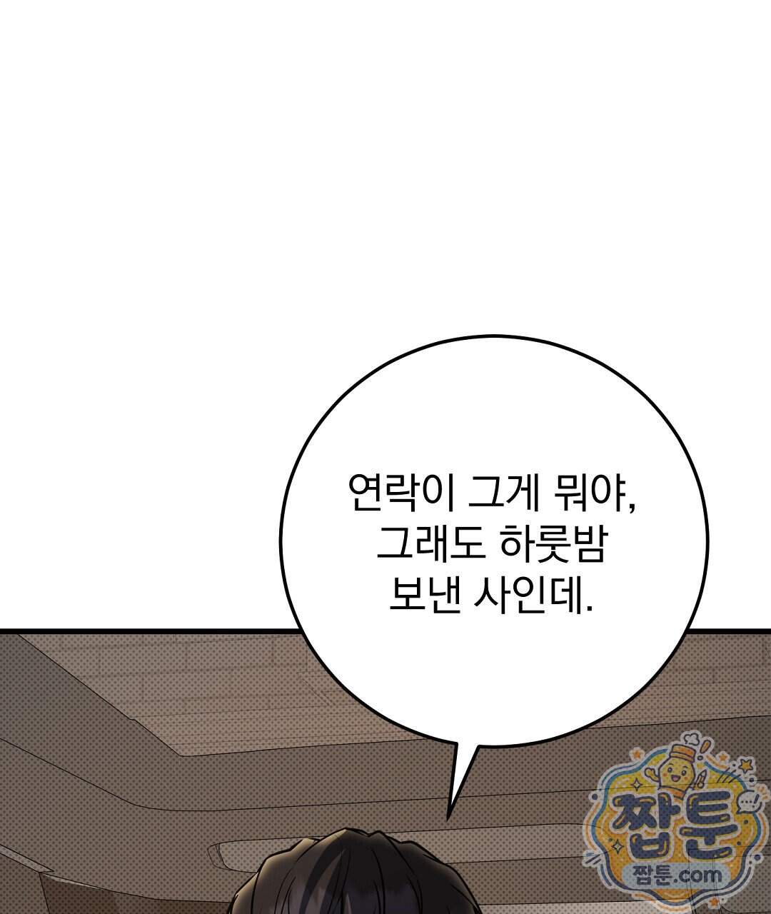러브 미 모어 [BL] 15화 143