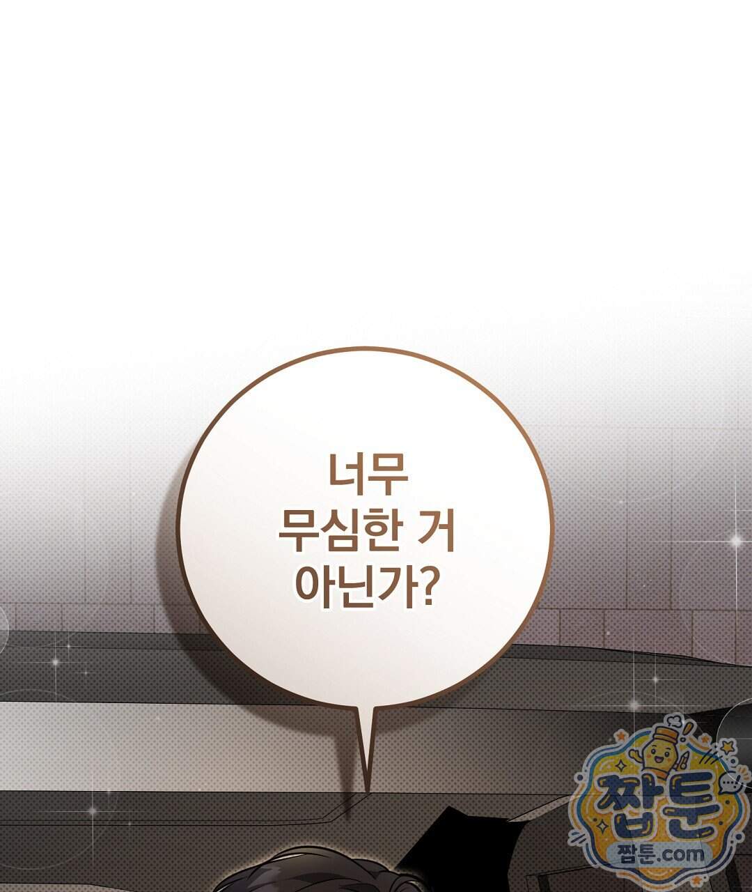 러브 미 모어 [BL] 15화 145