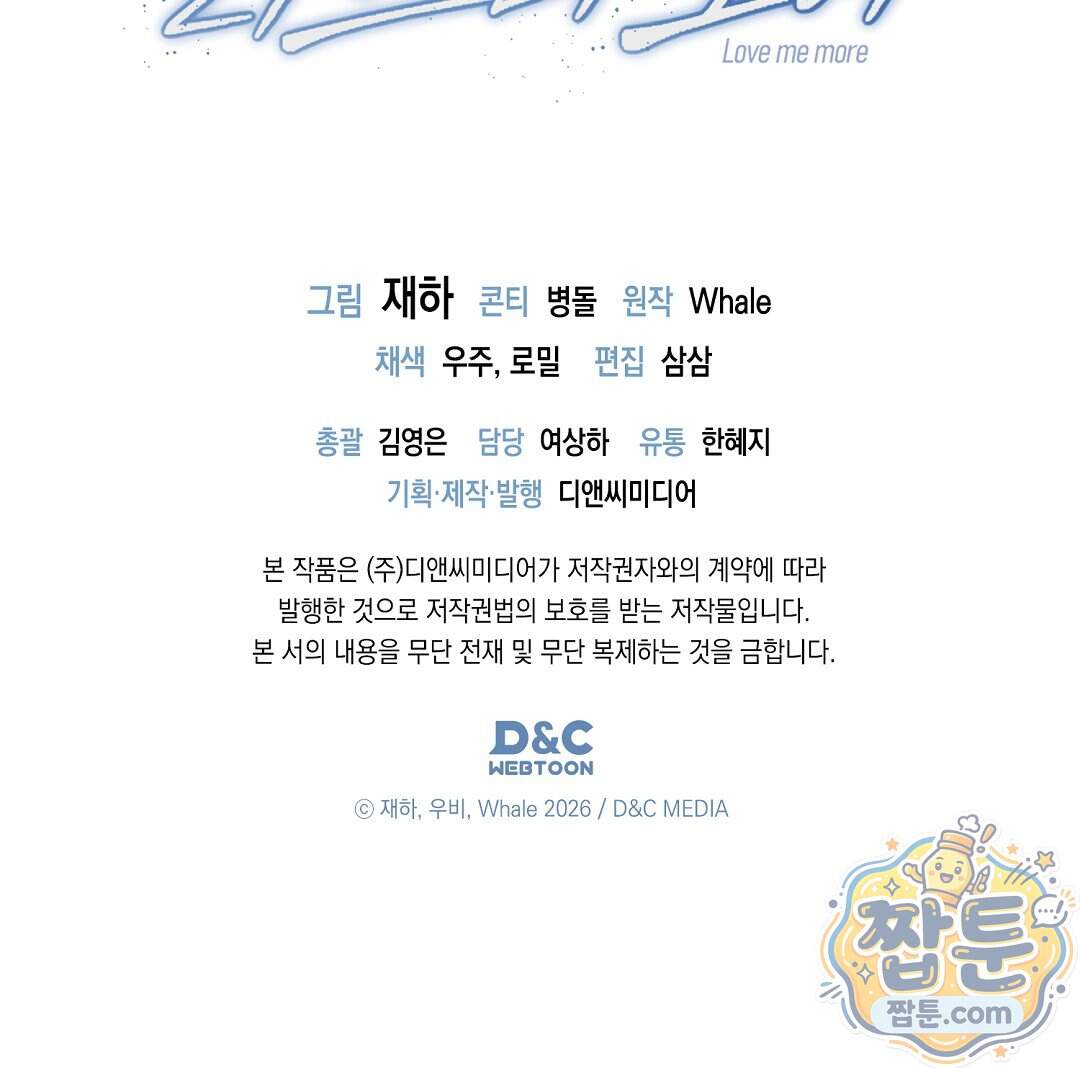 러브 미 모어 [BL] 15화 149