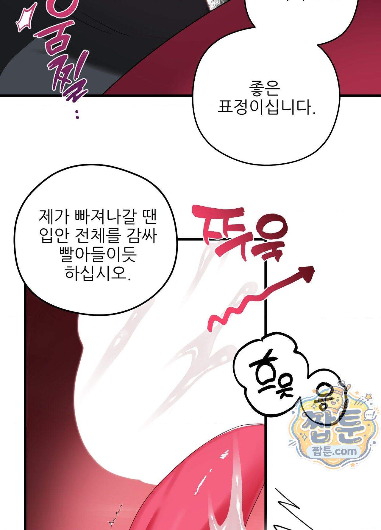 기사단장의 의무 12화 4