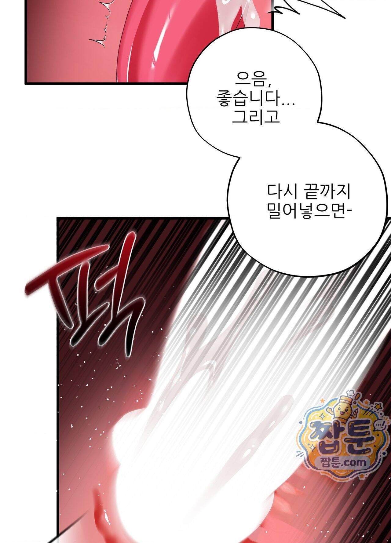 기사단장의 의무 12화 5