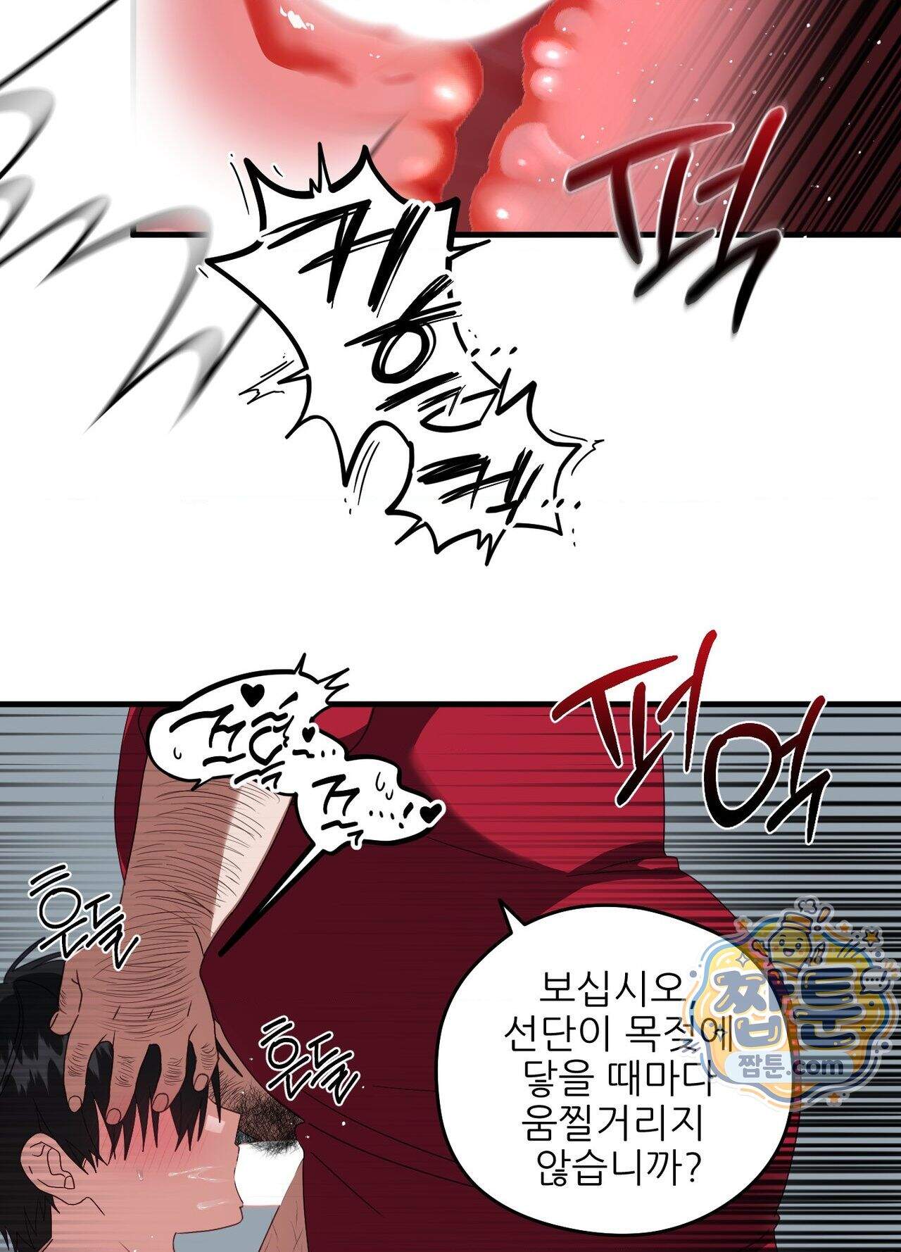 기사단장의 의무 12화 6