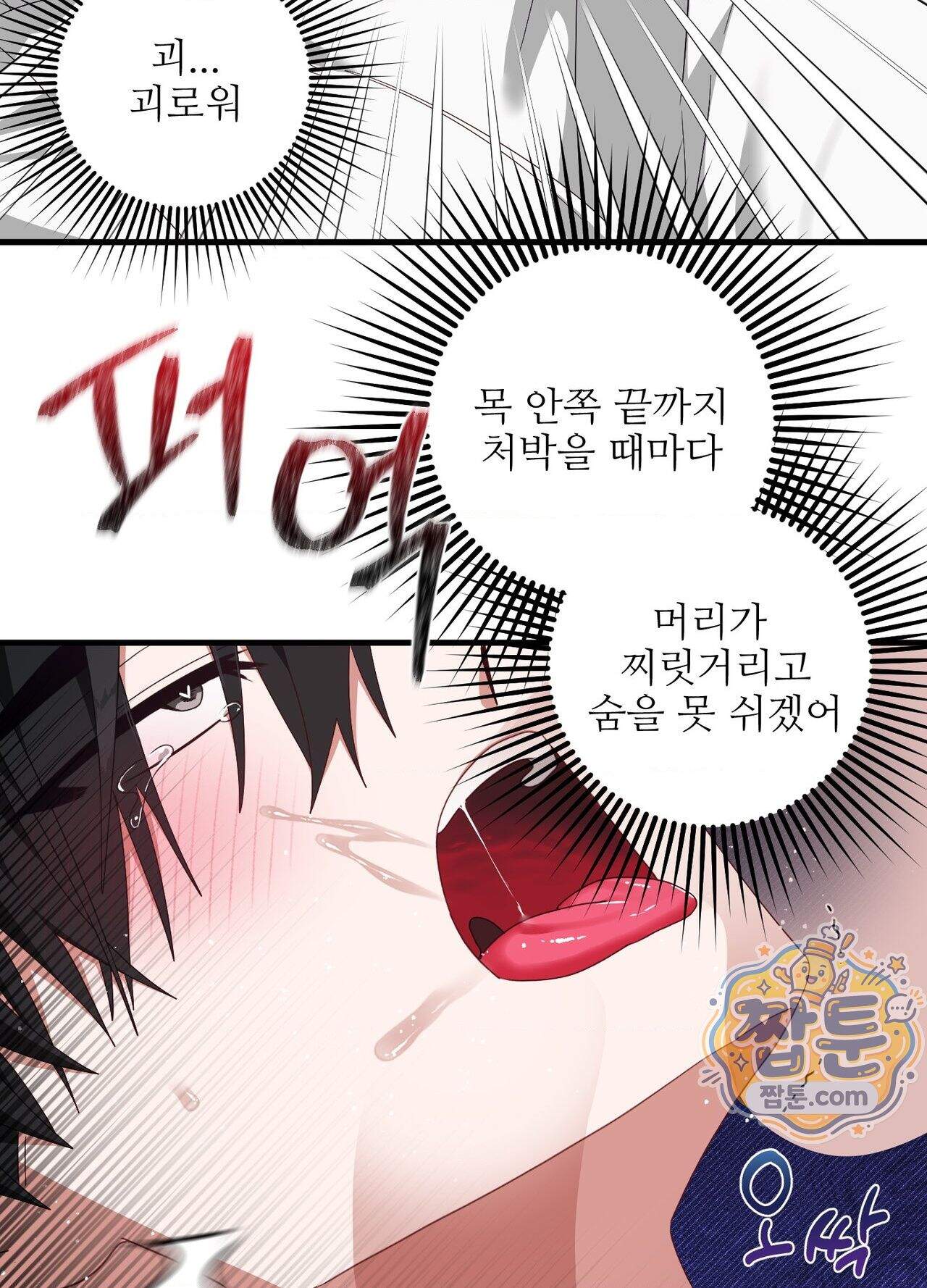 기사단장의 의무 12화 8