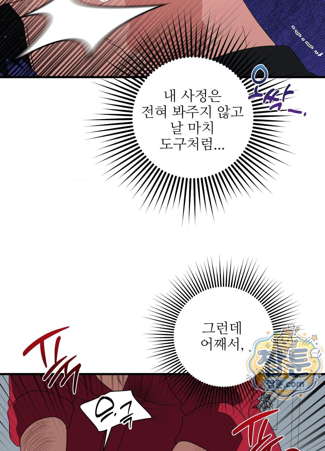 기사단장의 의무 12화 9