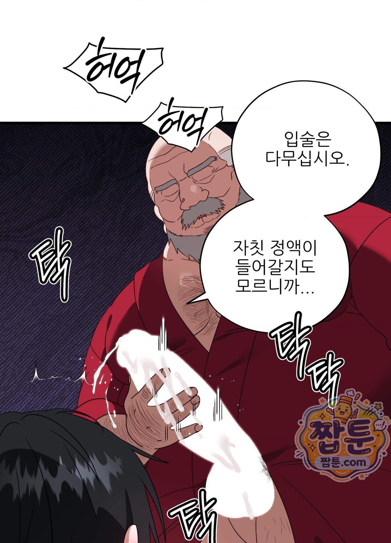 기사단장의 의무 12화 16