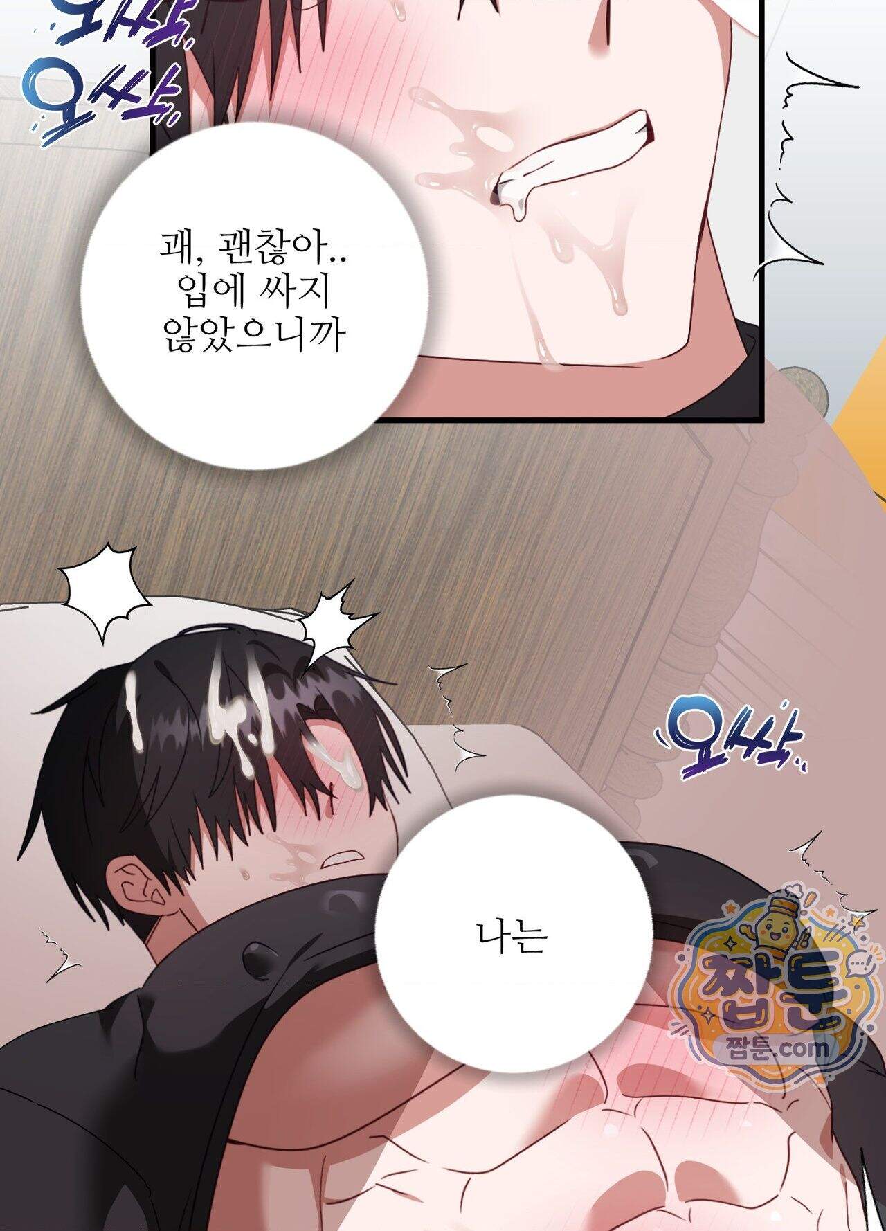 기사단장의 의무 12화 18