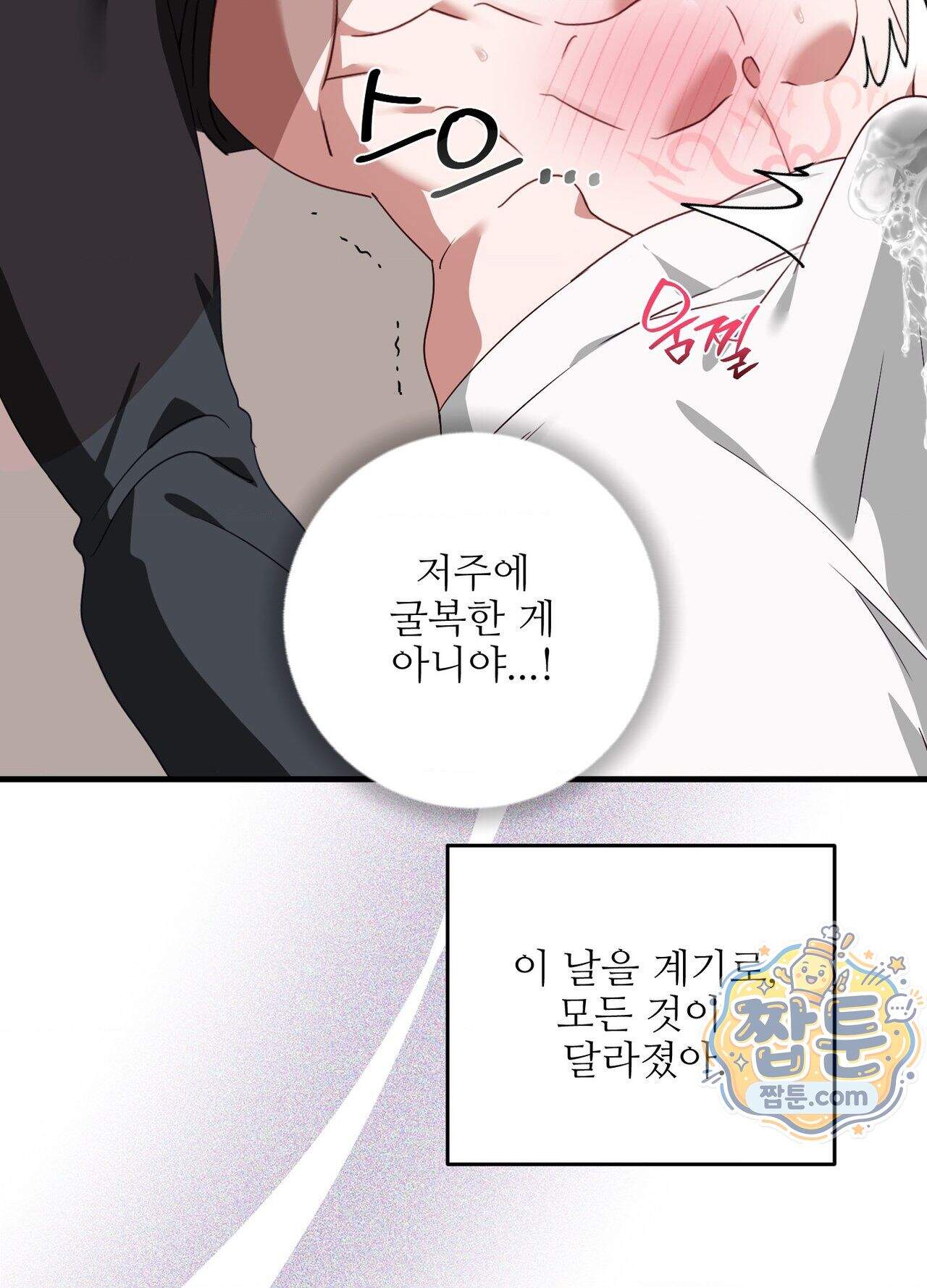 기사단장의 의무 12화 19