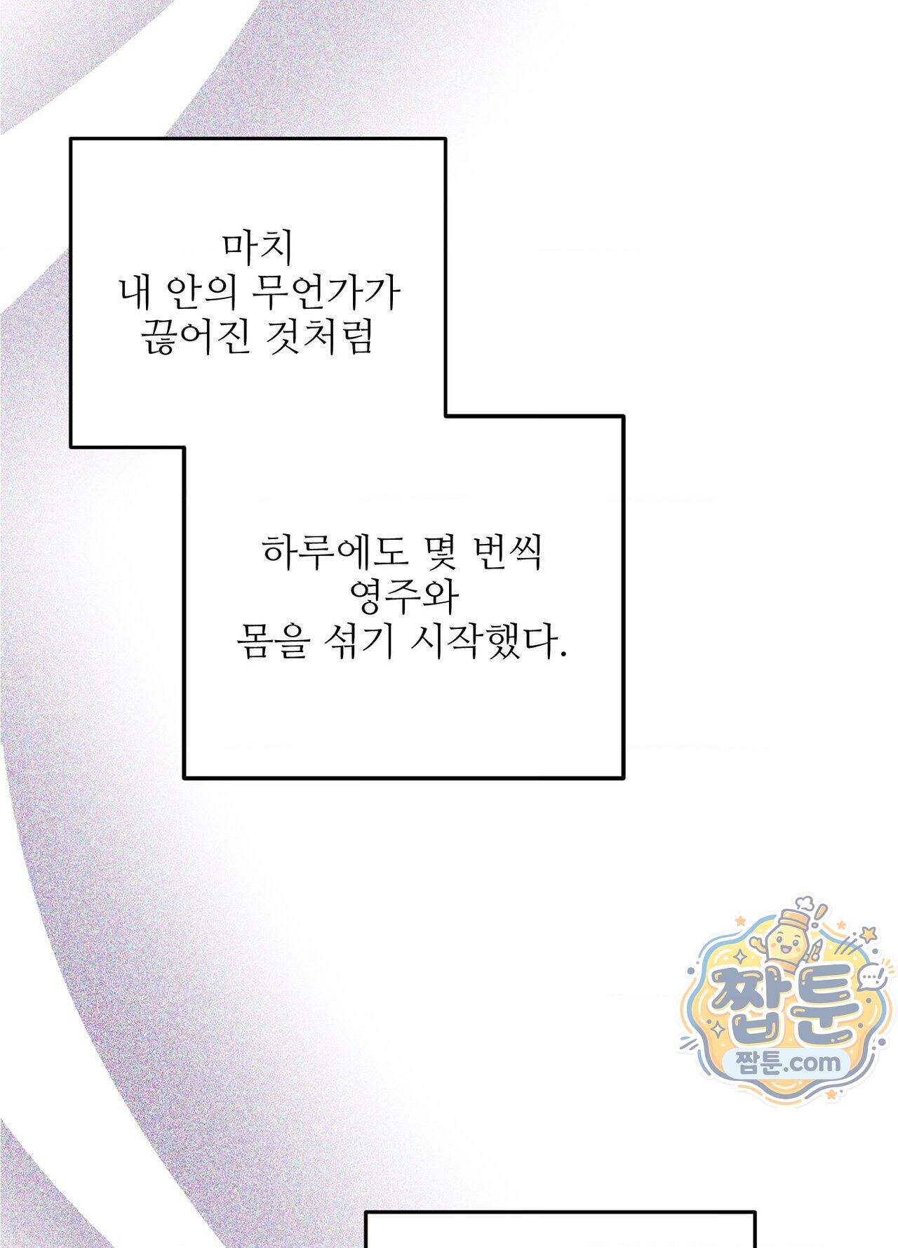 기사단장의 의무 12화 20