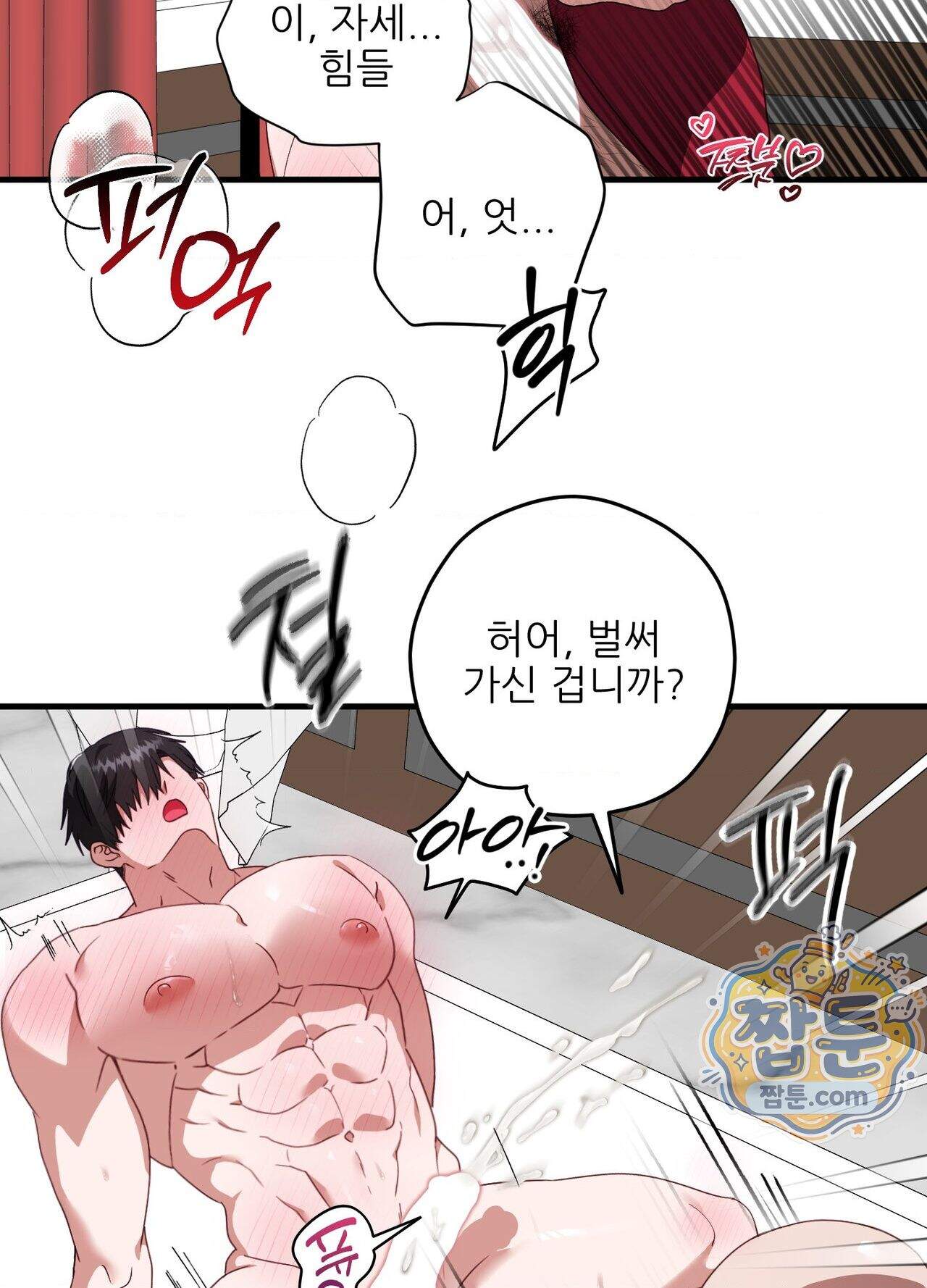 기사단장의 의무 12화 22
